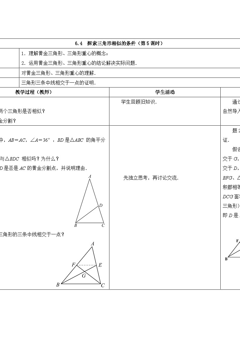 苏科版数学九年级下册 6.4探索三角形相似的条件第5课时教案教学设计01