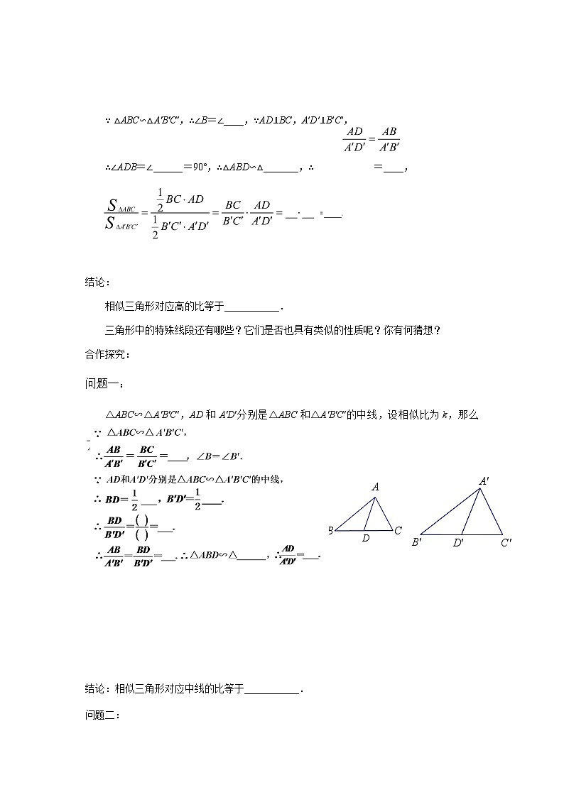 苏科版数学九年级下册 6.5相似三角形的性质第2课时教案教学设计02