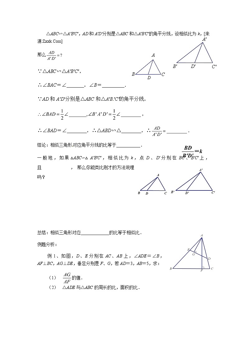 苏科版数学九年级下册 6.5相似三角形的性质第2课时教案教学设计03