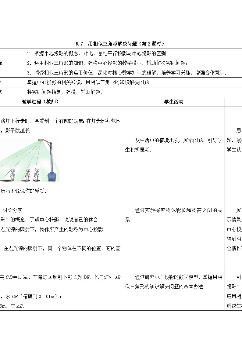 苏科版数学九年级下册 6.7用相似三角形解决问题第2课时教案教学设计01