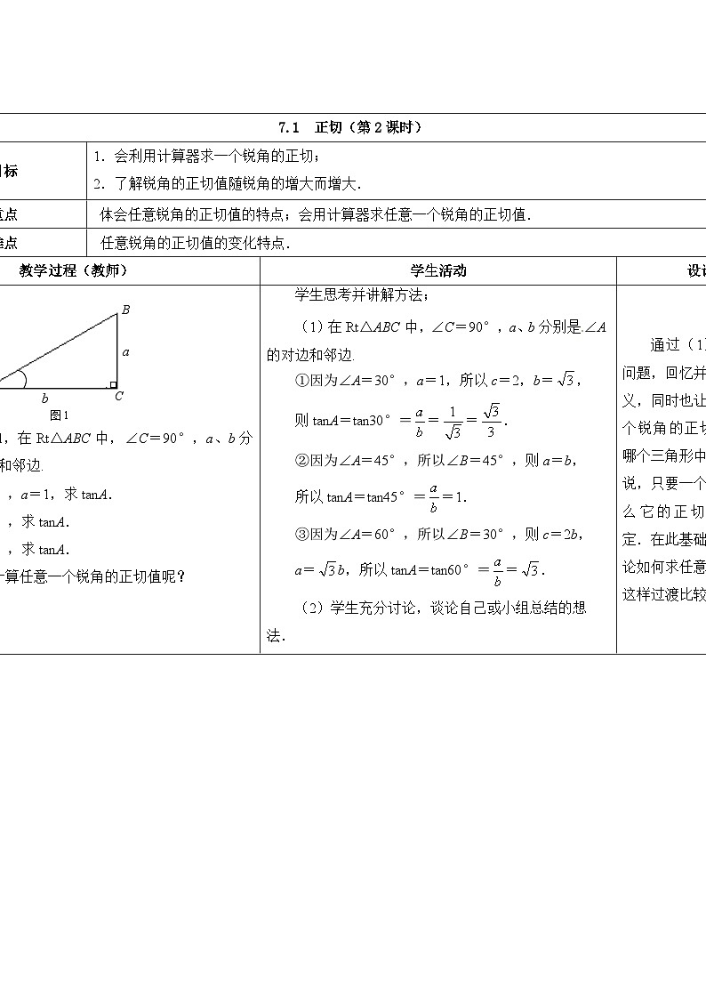 苏科版数学九年级下册 7.1正切第2课时教案教学设计01