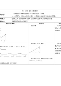 苏科版九年级下册第7章 锐角函数7.2 正弦、余弦第2课时教案设计