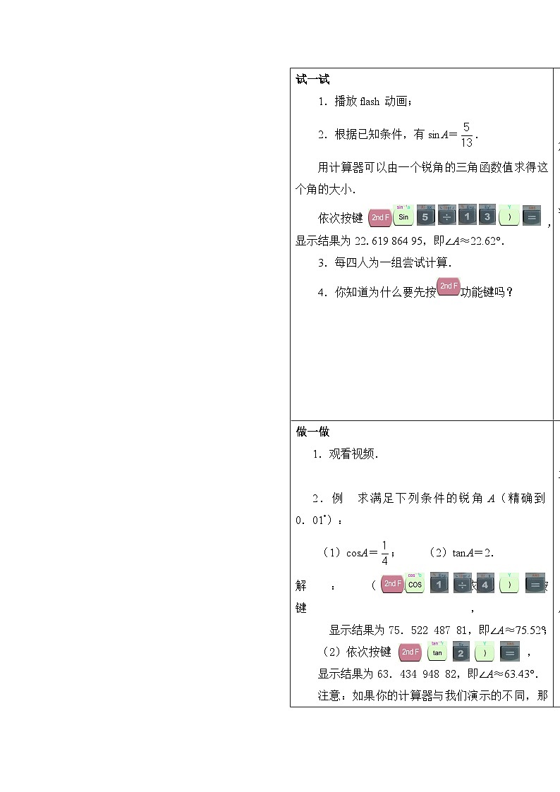 苏科版数学九年级下册 7.4由三角函数值求锐角教案教学设计02