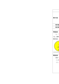 苏科版九年级下册第7章 锐角函数7.6 用锐角三角函数解决问题第1课时教学设计