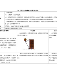 苏科版九年级下册7.6 用锐角三角函数解决问题第2课时教案