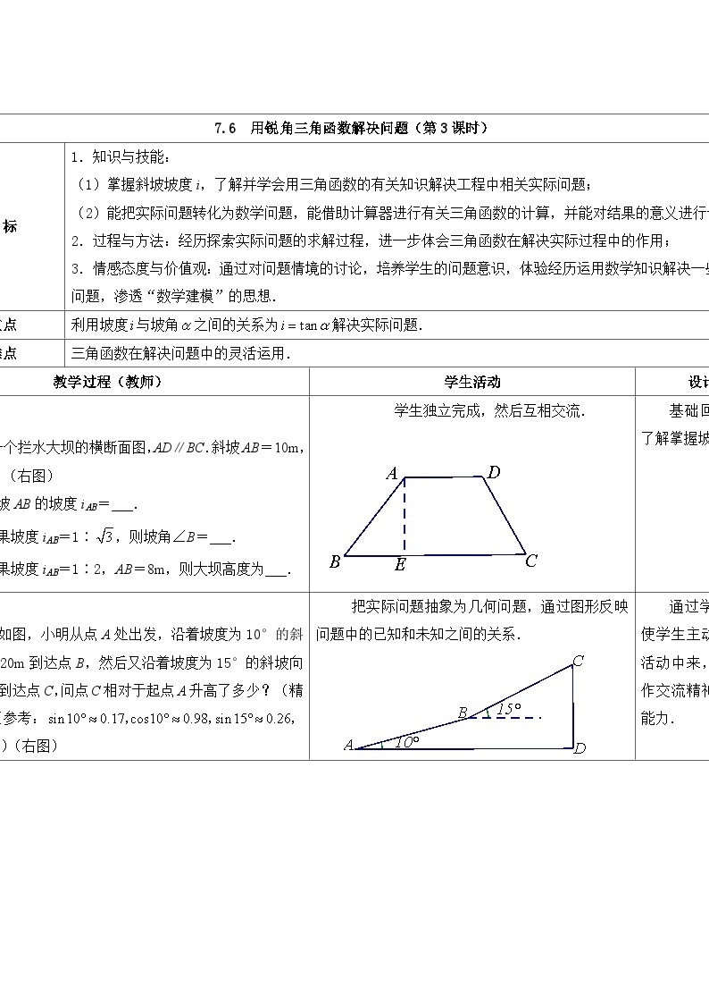 苏科版数学九年级下册 7.6用锐角三角函数解决问题第3课时教案教学设计01