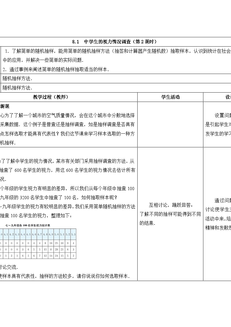 苏科版数学九年级下册 8.1中学生的视力情况调查第2课时教案教学设计01