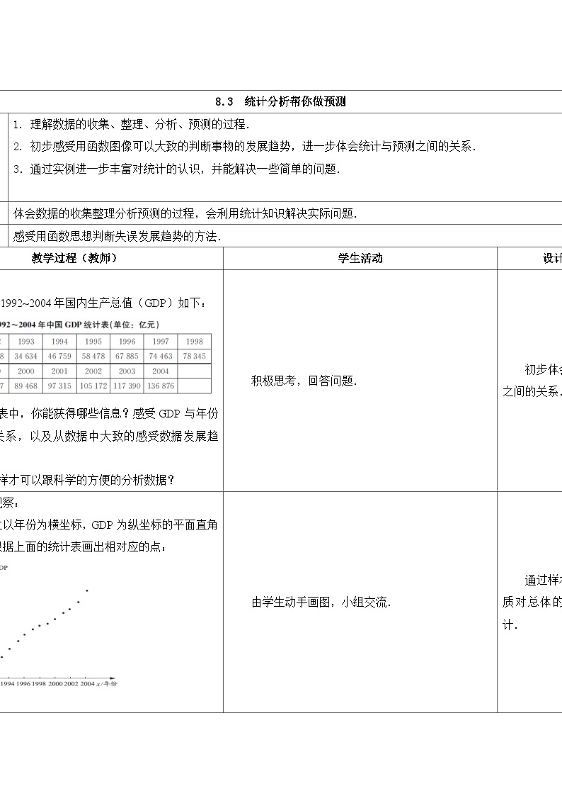 苏科版数学九年级下册 8.3统计分析帮你做预测教案教学设计01