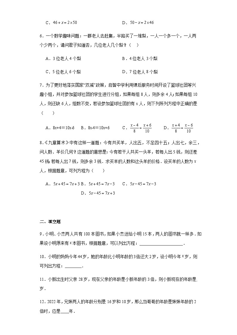 人教版七年级上册数学3.4实际问题与一元一次方程（和差倍分问题）同步练习（含简单答案）第2页