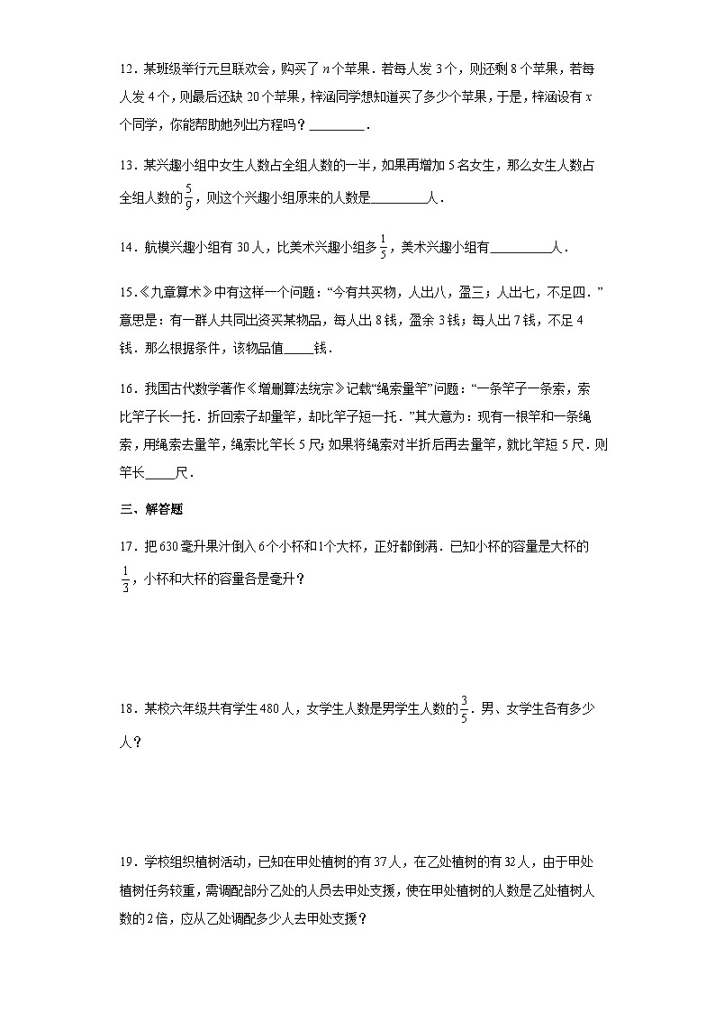 人教版七年级上册数学3.4实际问题与一元一次方程（和差倍分问题）课时练习（含简单答案）第3页