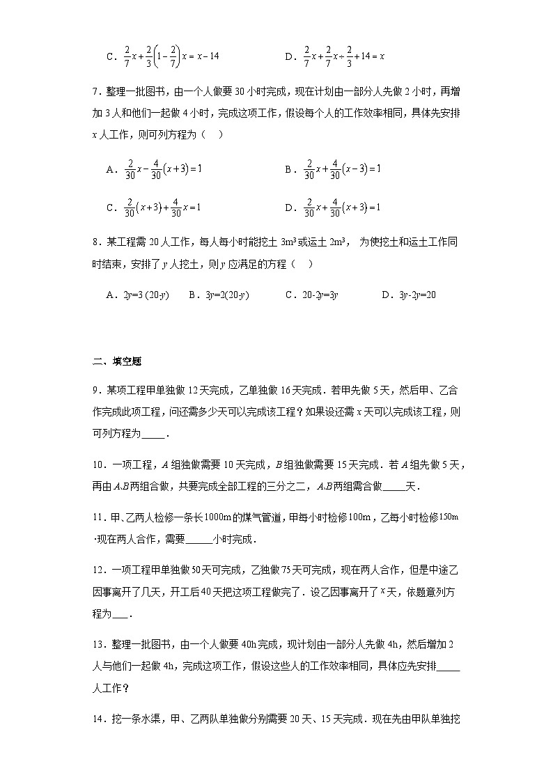 人教版七年级上册数学3.4实际问题与一元一次方程（工程问题）同步练习（含简单答案）02