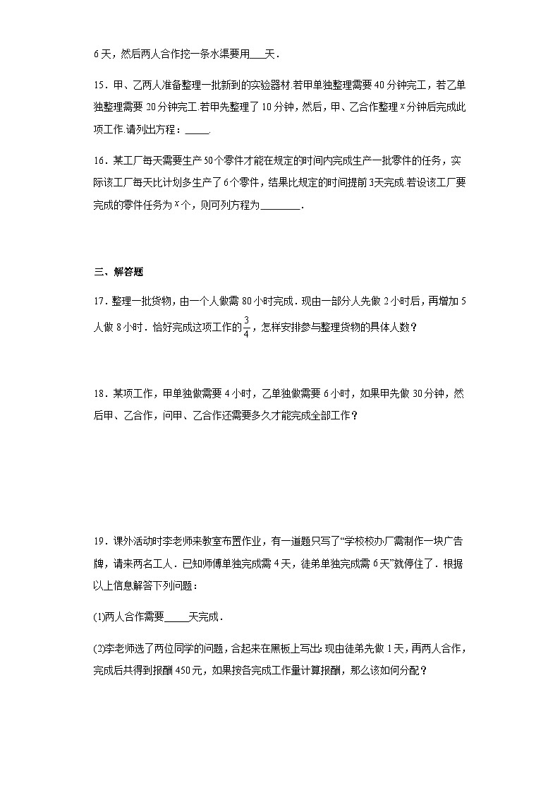 人教版七年级上册数学3.4实际问题与一元一次方程（工程问题）同步练习（含简单答案）03