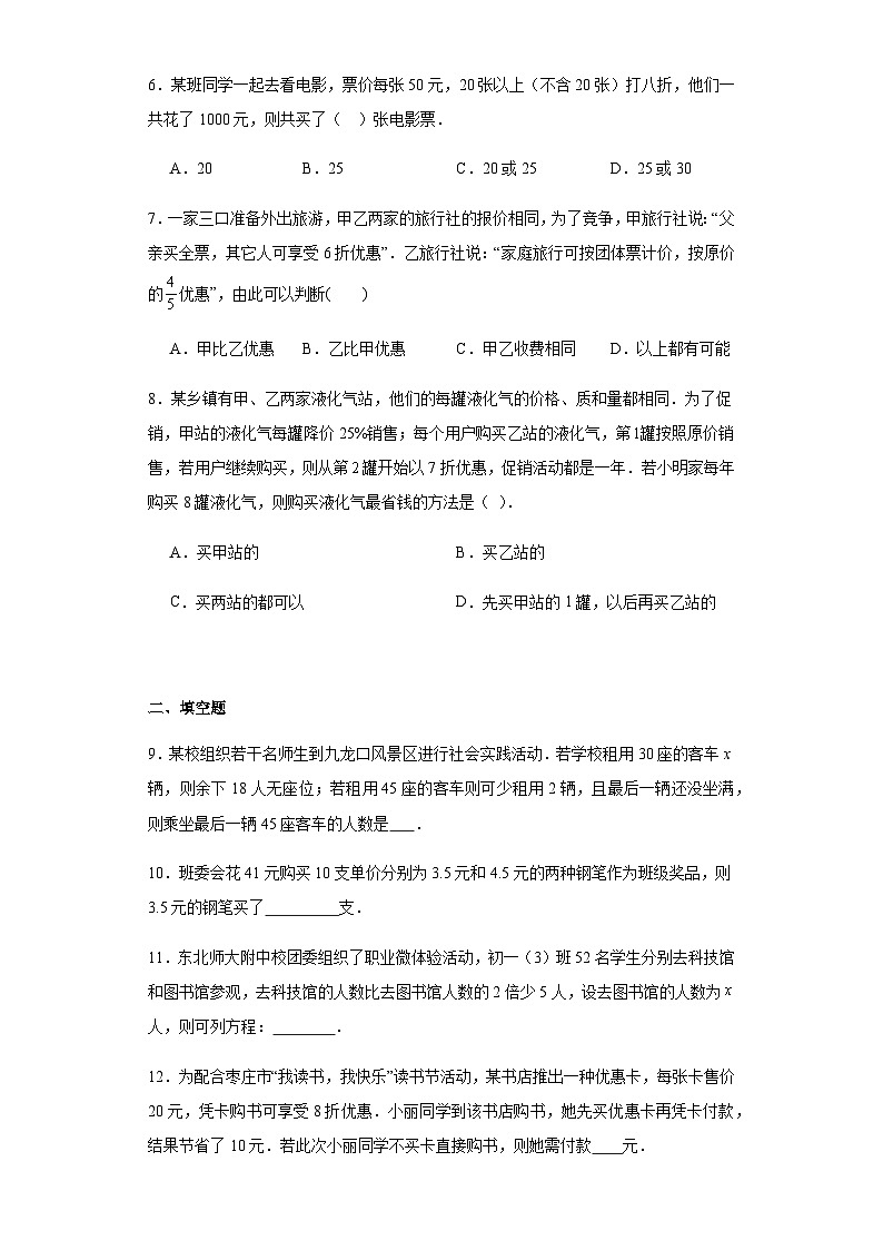 人教版七年级上册数学3.4实际问题与一元一次方程（方案选择问题）课时练习（含简单答案）第2页