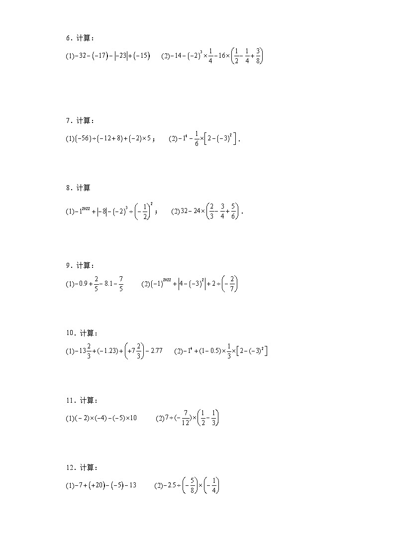 人教版七年级上册数学第一章有理数计算题 专题训练（含答案）02