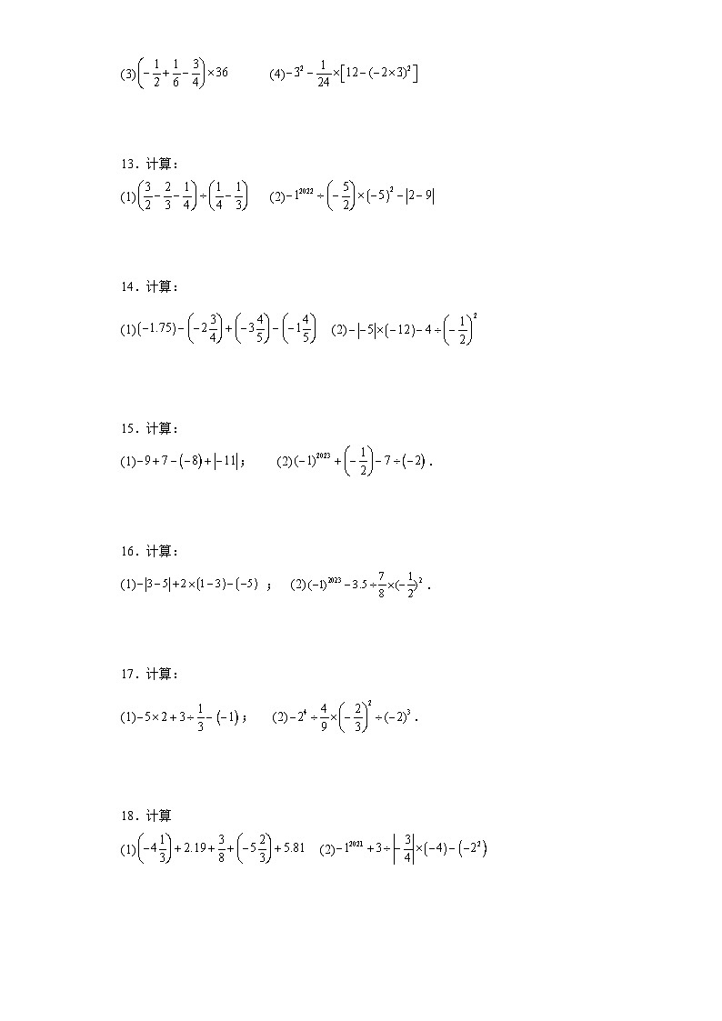 人教版七年级上册数学第一章有理数计算题 专题训练（含答案）03