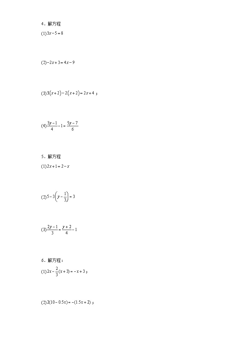 人教版七年级上册数学第三章一元一次方程—解方程专题训练（含简单答案）第2页