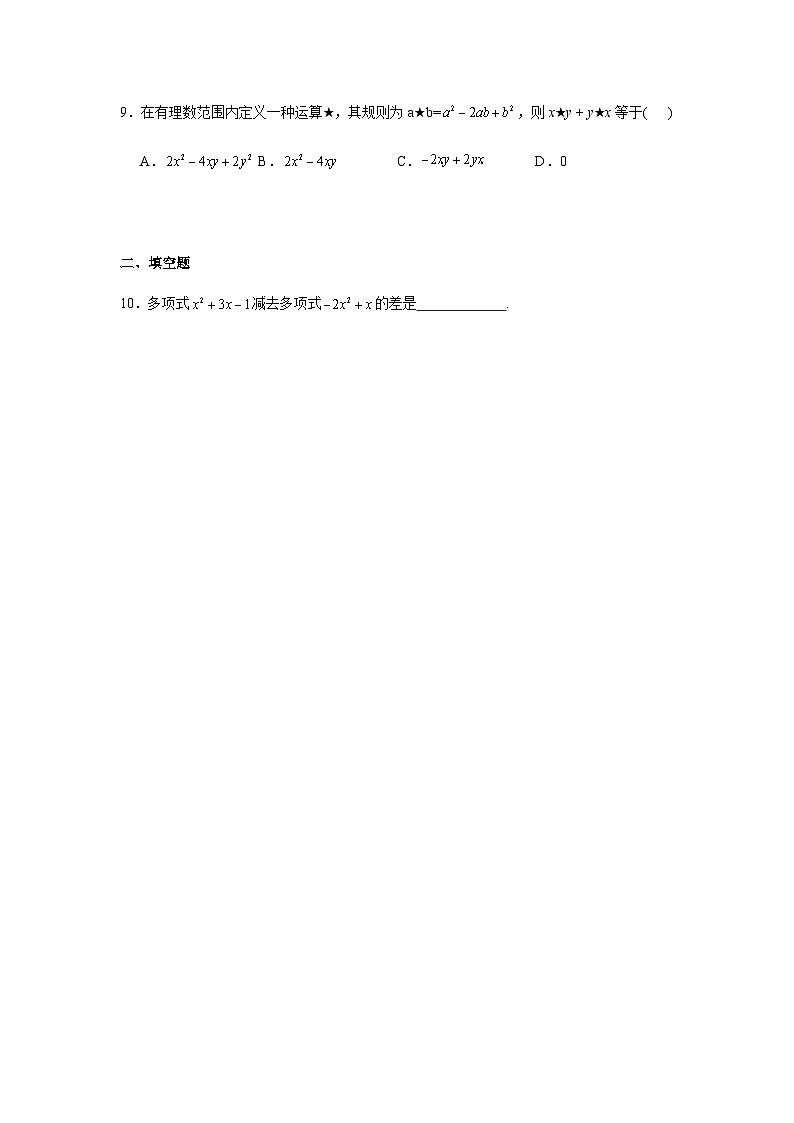 人教版七年级上册数学第二章整式的加减章节训练02