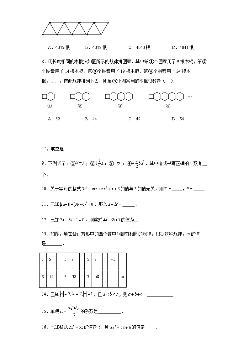 人教版七年级上册数学第二章整式的加减单元训练（含简单答案）02