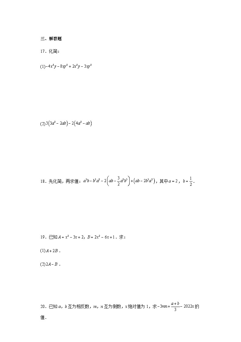 人教版七年级上册数学第二章整式的加减单元训练（含简单答案）03