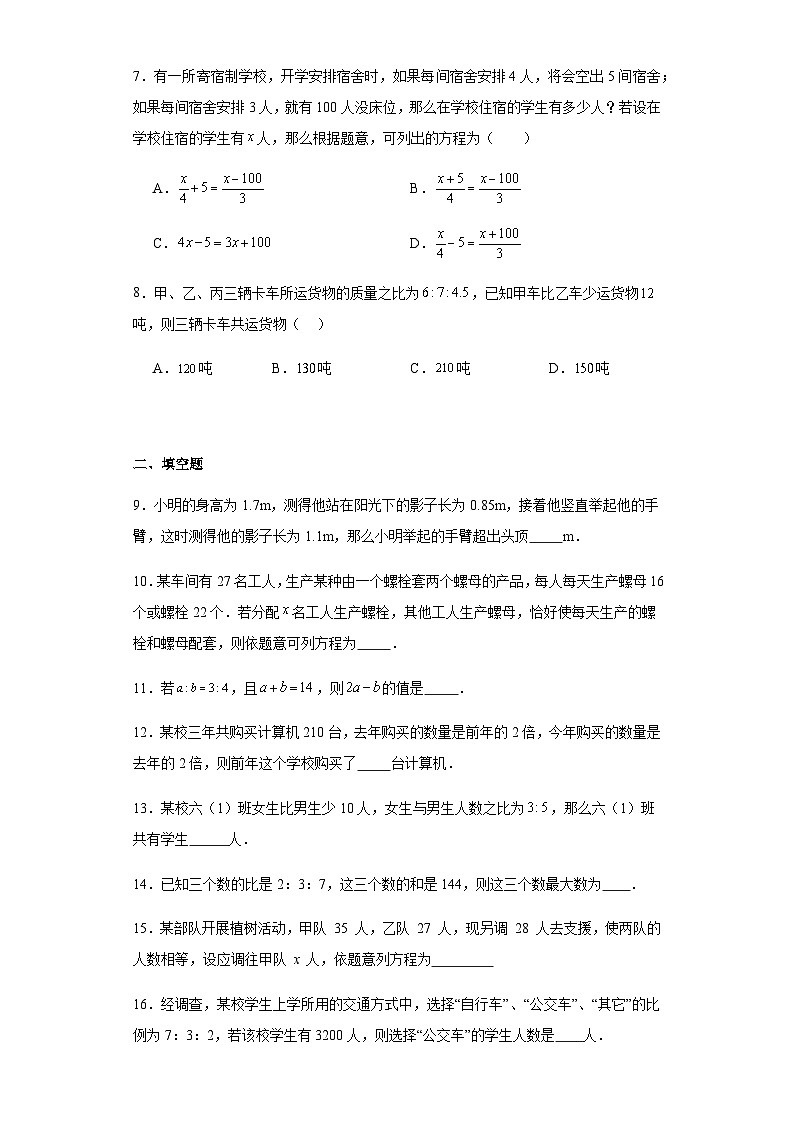 人教版七年级上册数学3.4实际问题与一元一次方程（比例问题）同步练习（含简单答案）第2页