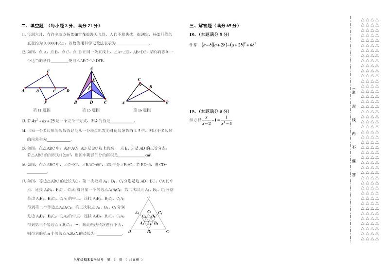 黑龙江省齐齐哈尔市东部县区2023-2024学年上学期八年级期末数学试卷第2页
