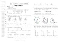 黑龙江省齐齐哈尔市东部县区2023-2024学年上学期九年级期末数学试卷