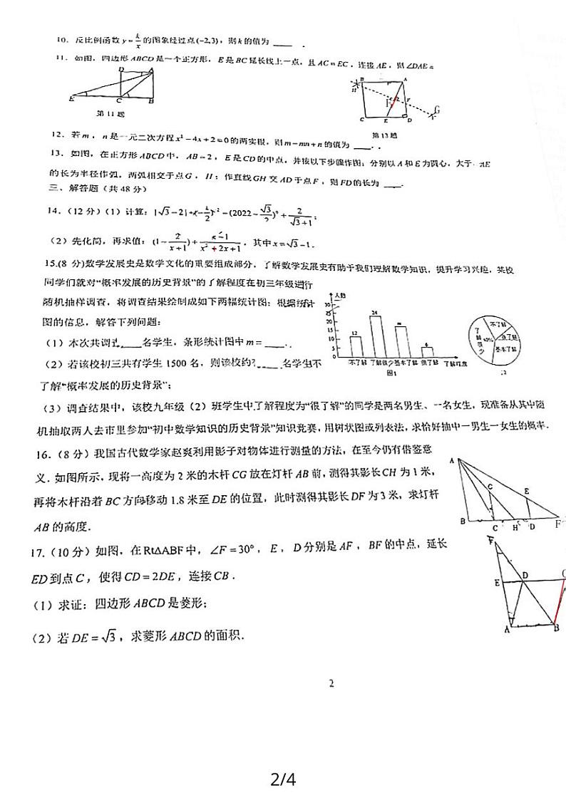 四川省成都市成华区成都七中英才学校2023-2024学年九年级上学期12月月考数学试题02