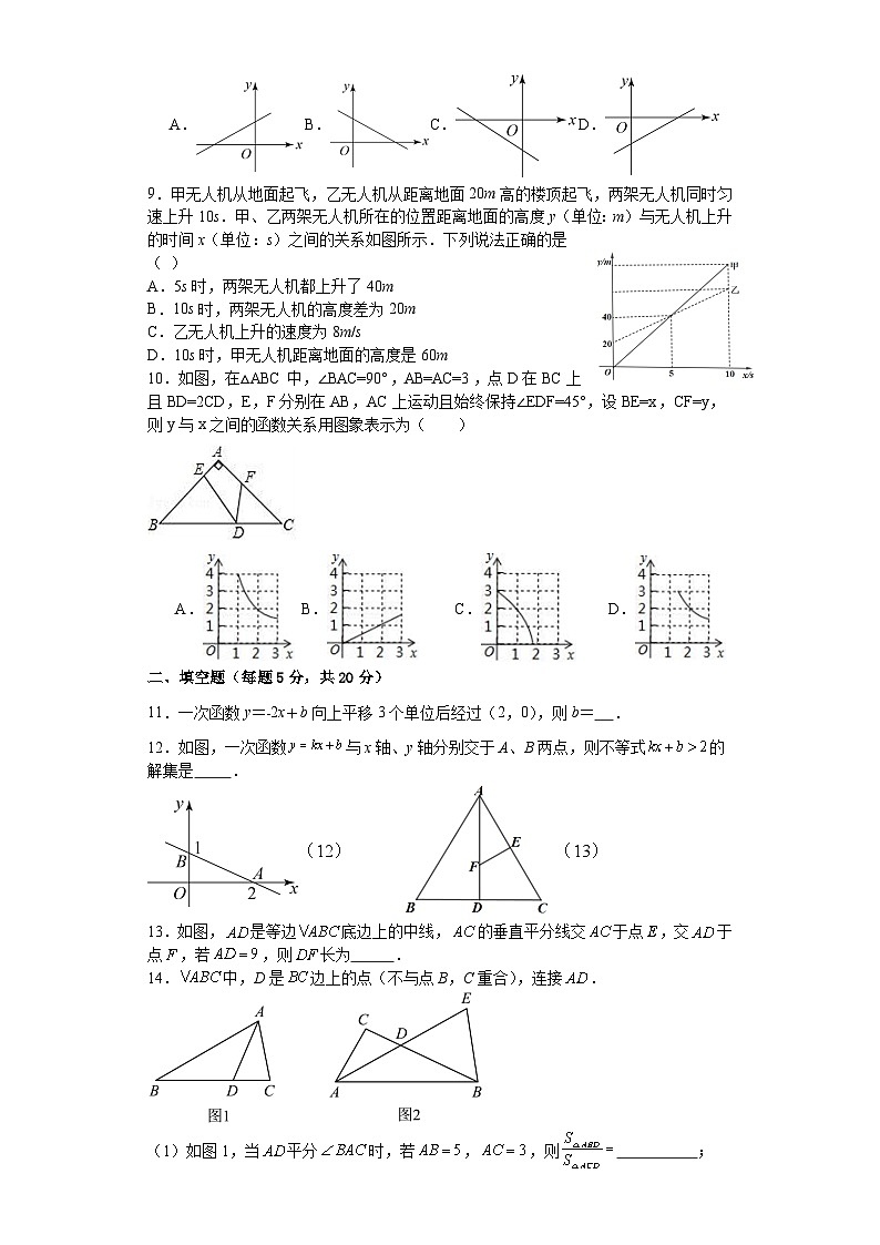 安徽省六安市实验中学2023--2024学年上学期第三次月考八年级数学试卷02