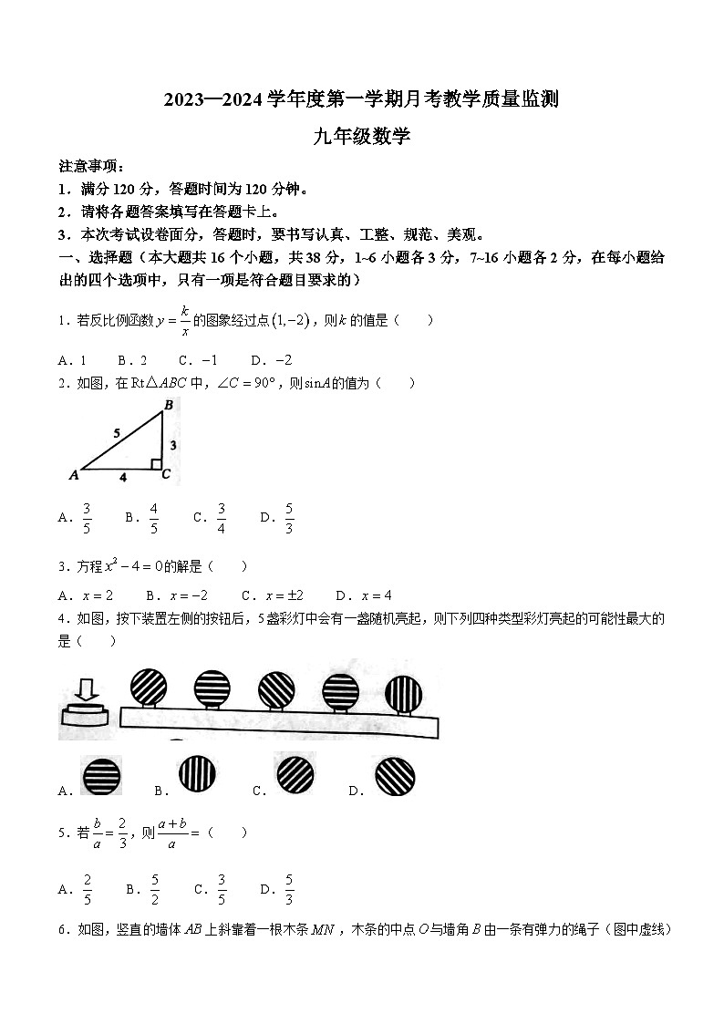 河北省保定市高碑店市2023-2024学年九年级上学期月考数学试题第1页