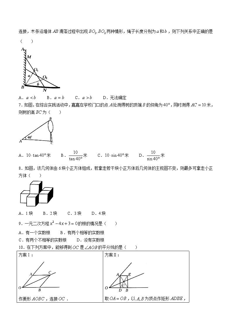 河北省保定市高碑店市2023-2024学年九年级上学期月考数学试题第2页