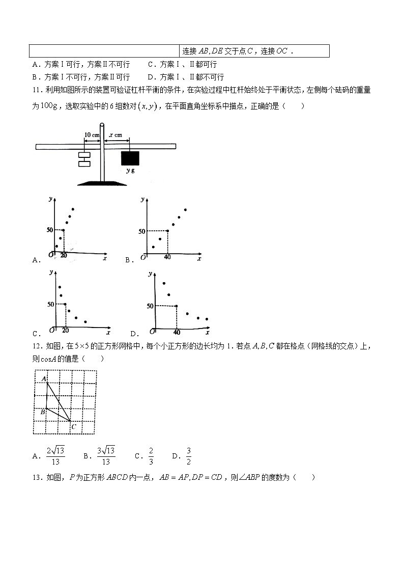 河北省保定市高碑店市2023-2024学年九年级上学期月考数学试题第3页
