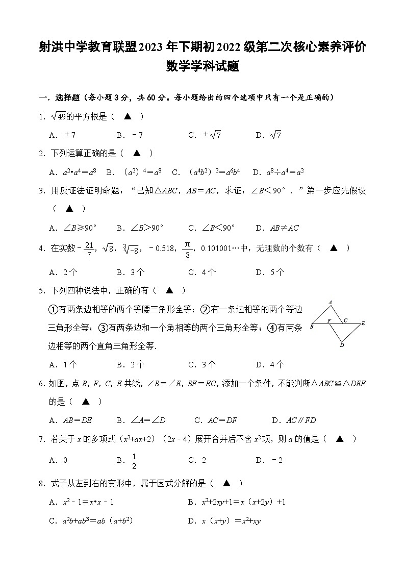 四川省遂宁市洪中学校教育联盟2023-2024学年八年级上学期12月月考数学试题第1页