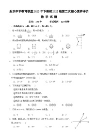 四川省遂宁市洪中学校教育联盟2023-2024学年七年级上学期12月月考数学试题