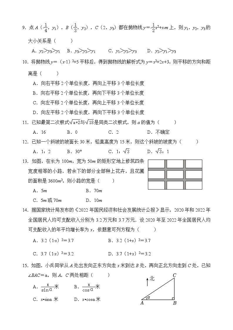 四川省遂宁市射洪市射洪中学教育联盟2023-2024学年九年级上学期12月月考数学试题02