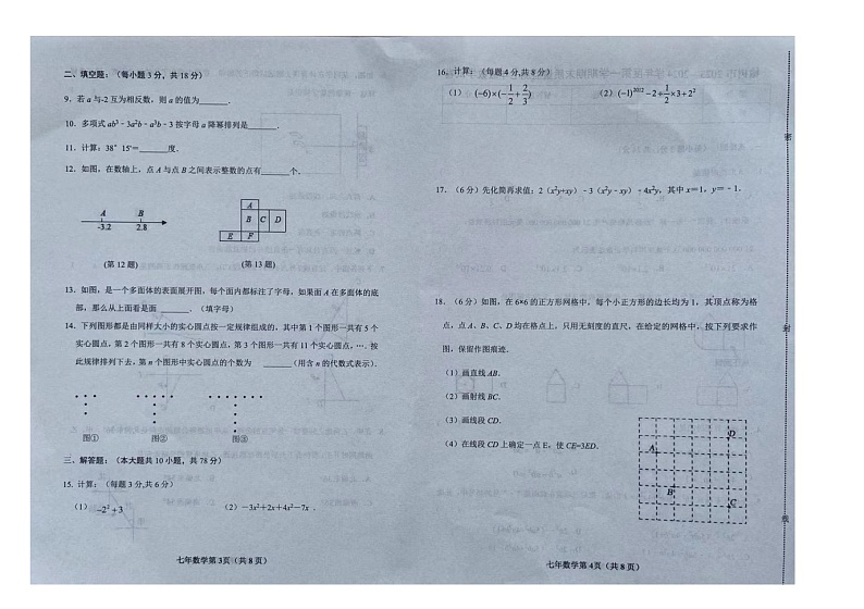 吉林省长春市榆树市2023-2024学年七年级上学期12月期末数学试题02