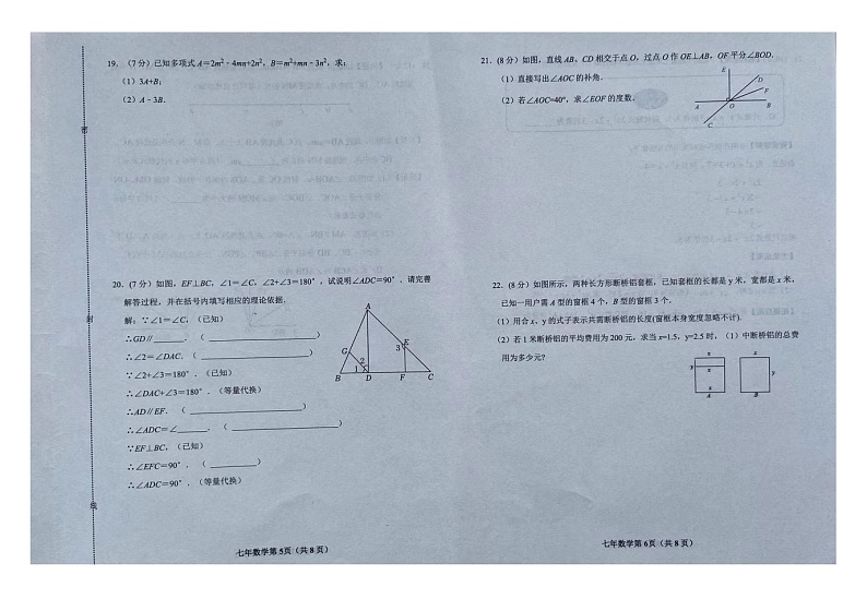 吉林省长春市榆树市2023-2024学年七年级上学期12月期末数学试题03