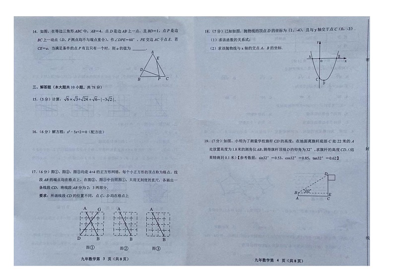 吉林省长春市榆树市2023-2024学年上学期2023-2024学年九年级上学期12月期末数学试题第2页