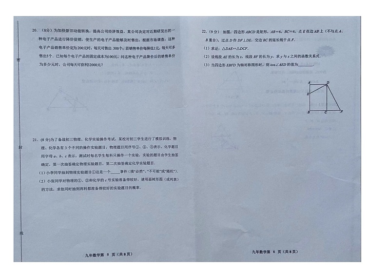 吉林省长春市榆树市2023-2024学年上学期2023-2024学年九年级上学期12月期末数学试题第3页