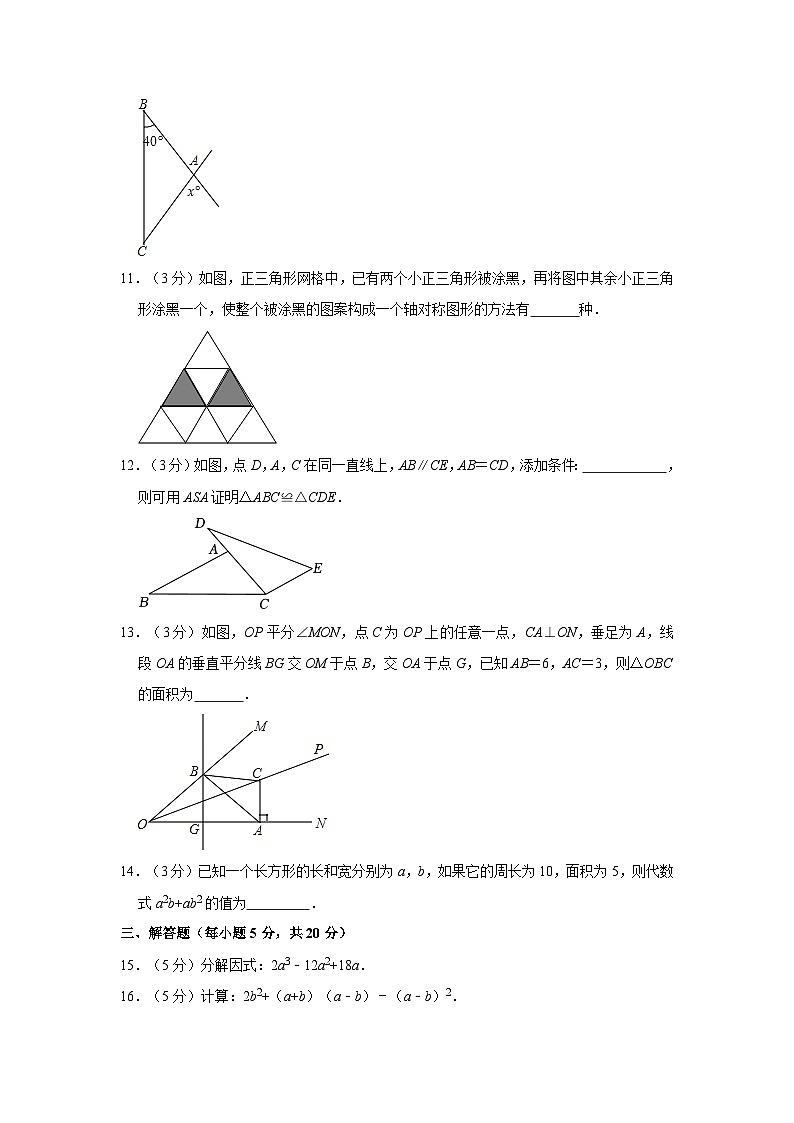 吉林省长春市长春市第四十八中学等校2023-2024学年八年级上学期期末数学试卷02