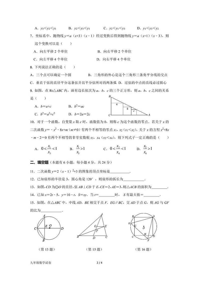 浙江省杭州西兴中学2023-2024学年九年级上学期12月月考数学试题第2页