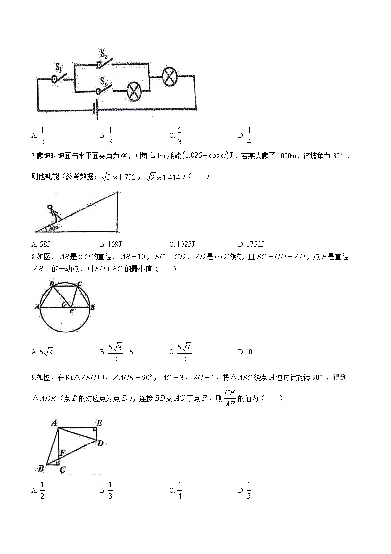 黑龙江省+哈尔滨平房区2023-2024学年九年级上学期期末数学试题02