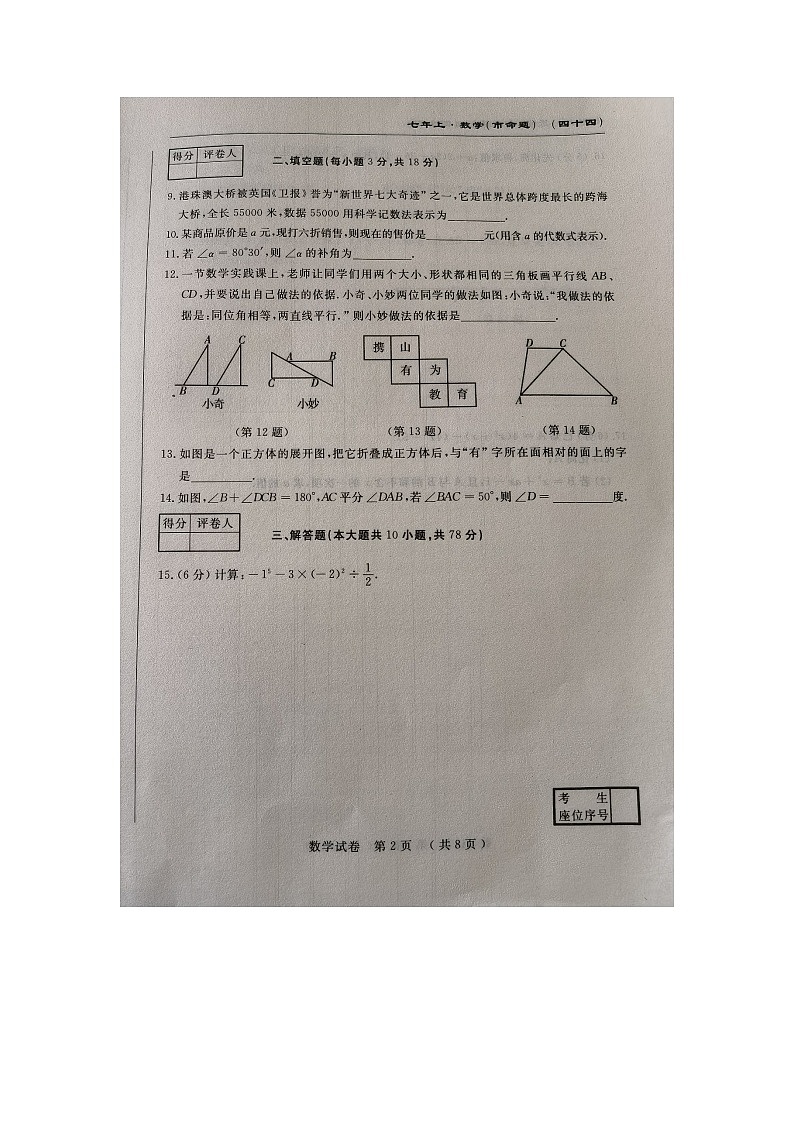 吉林省长春市榆树市第二实验中学2023-2024学年七年级上学期12月期末数学试题02