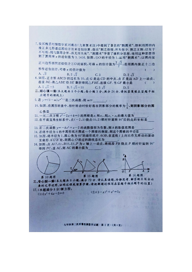 湖北省知名中小学教联体联盟2023--2024学年上学期12月份九年级质量检测数学试题第2页