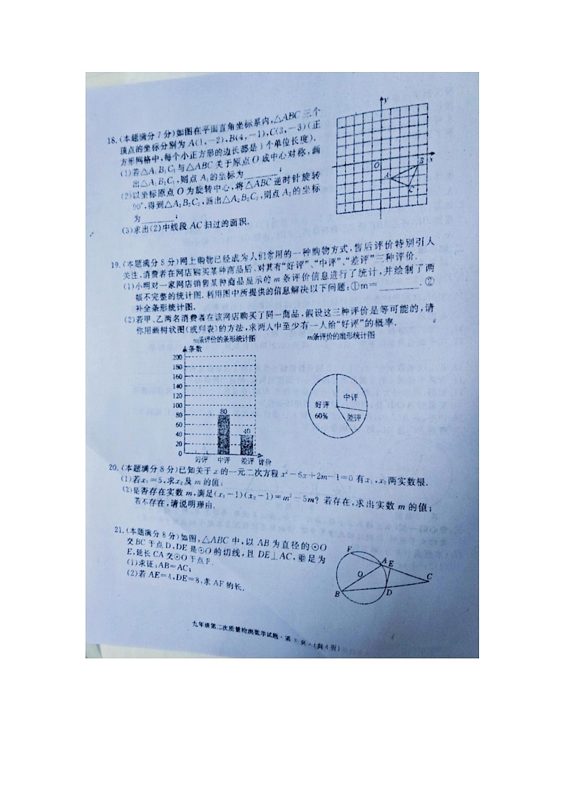 湖北省知名中小学教联体联盟2023--2024学年上学期12月份九年级质量检测数学试题第3页
