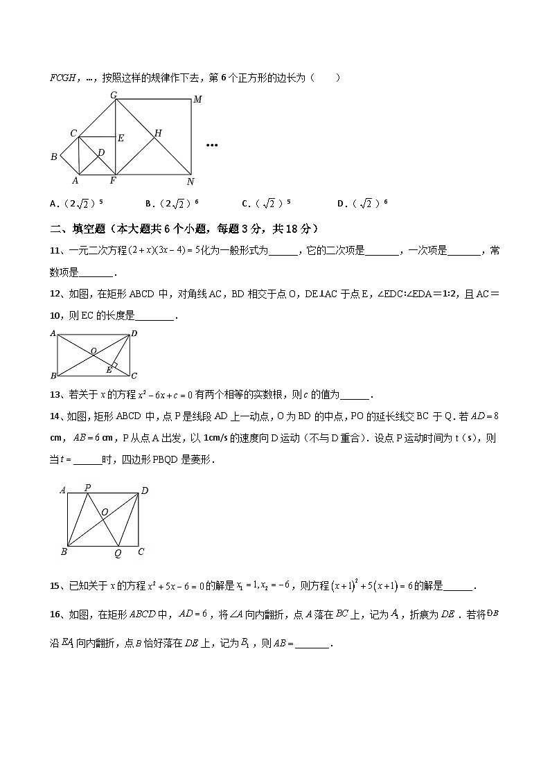 四川省达州市渠县三汇中学2023-2024学年九年级上学期第一次月考数学测试题第3页