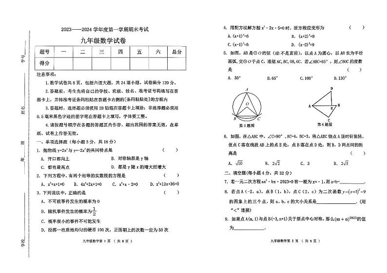 吉林省四平市伊通满族自治县2023-2024学年九年级上学期期末数学试题第1页