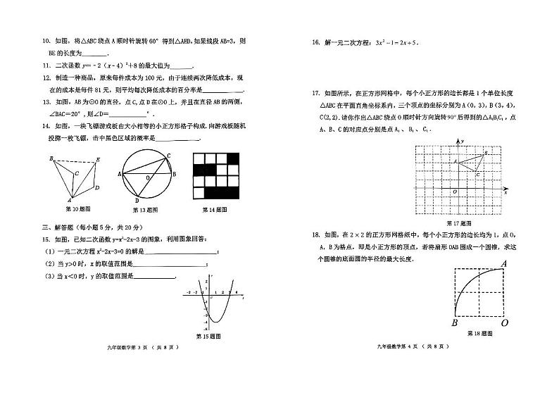 吉林省四平市伊通满族自治县2023-2024学年九年级上学期期末数学试题第2页