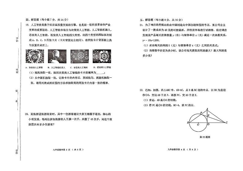 吉林省四平市伊通满族自治县2023-2024学年九年级上学期期末数学试题第3页