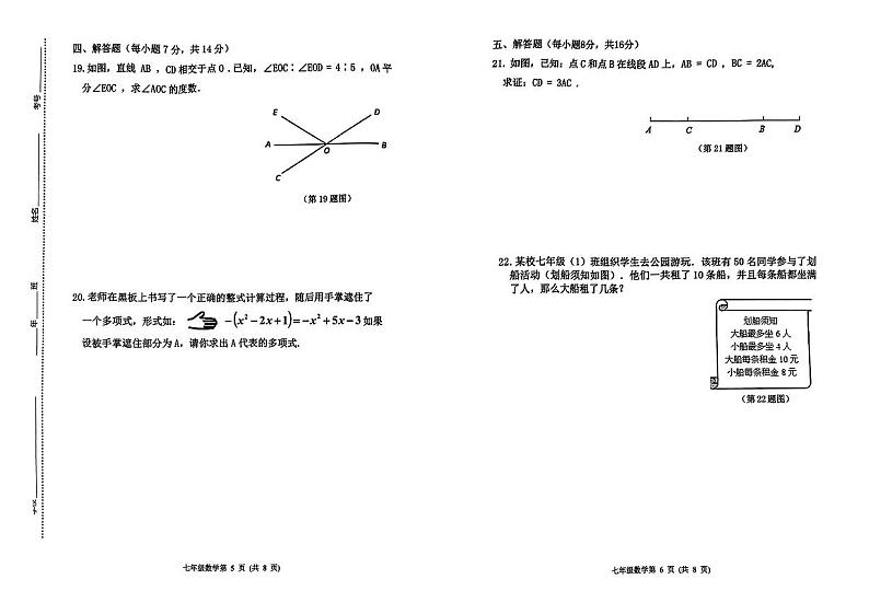 吉林省四平市伊通满族自治县2023-2024学年七年级上学期期末数学试题第2页