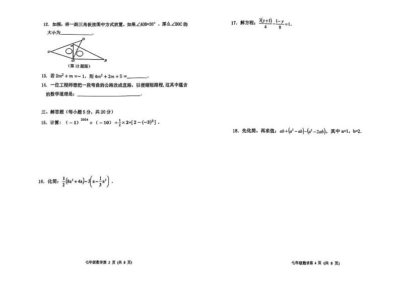吉林省四平市伊通满族自治县2023-2024学年七年级上学期期末数学试题第3页